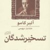 کتاب تسخیر شدگان | انتشارات ماهی