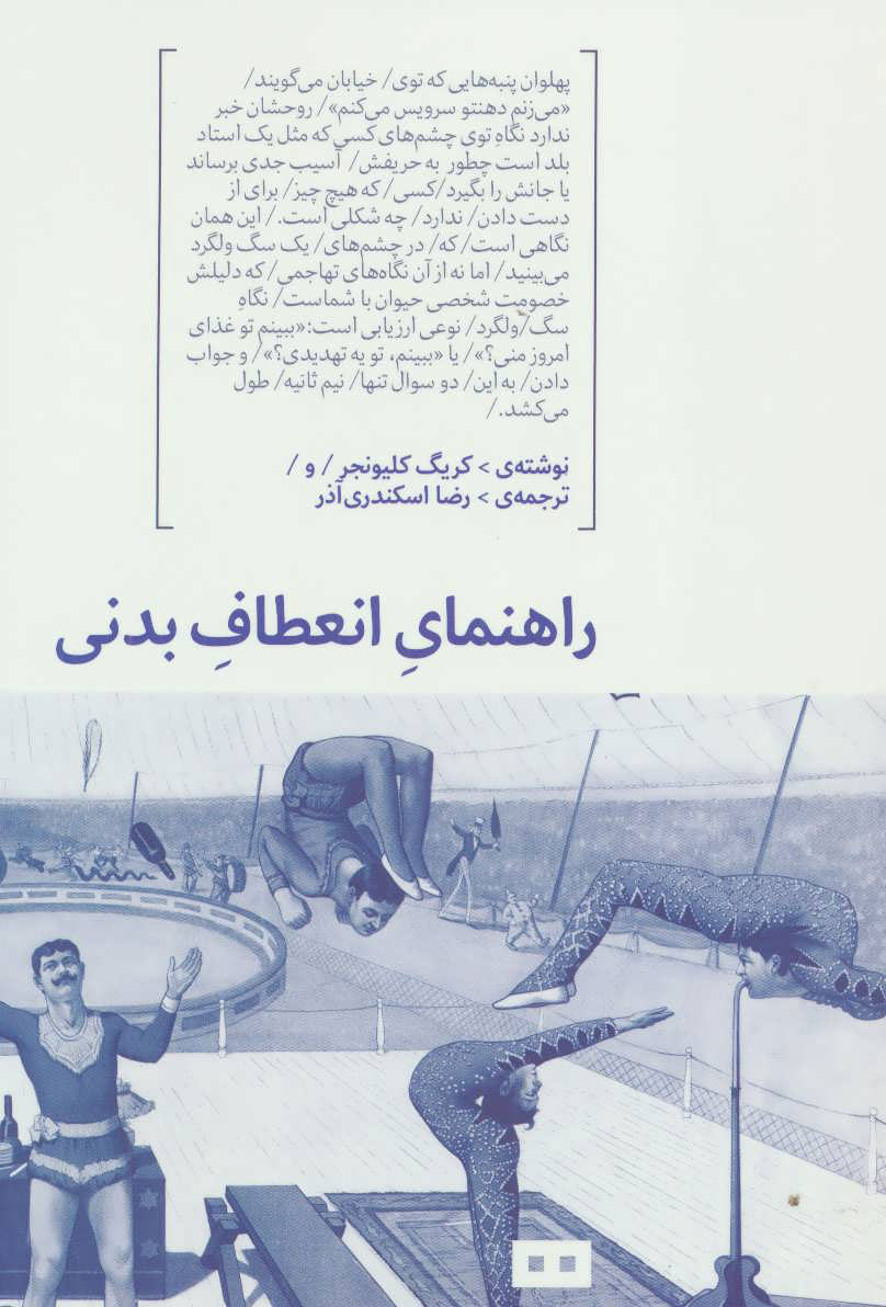 کتاب راهنمای انعطاف بدنی | انتشارات هیرمند