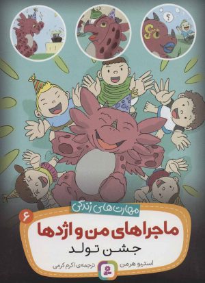 کتاب ماجراهای من و اژدها 6 | انتشارات قدیانی