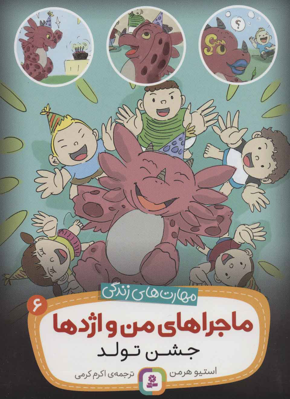 کتاب ماجراهای من و اژدها 6 | انتشارات قدیانی