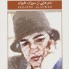کتاب همه راه ها به کودکی ختم می شود! | انتشارات نشر گویا