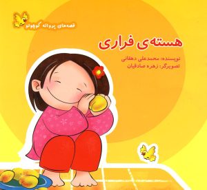 کتاب هسته فراری | انتشارات نوشته