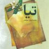 کتاب تیا | انتشارات علم