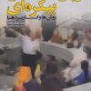 کتاب زبان شناسی پیکره ای | انتشارات لوگوس