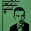کتاب دلخوشی احمقانه | انتشارات یکشنبه