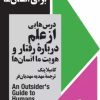 کتاب راهنمای بیگانه ای برای انسان ها | انتشارات نیماژ