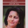 کتاب تا ما را پیدا کنند خاکستر شده ایم | انتشارات نشر گویا