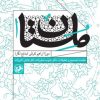 کتاب ملستان 1 | انتشارات امیرکبیر