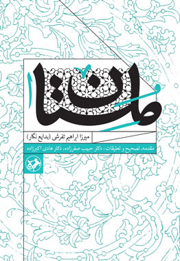کتاب ملستان 1 | انتشارات امیرکبیر