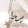 کتاب طبیب جان ها | انتشارات تیرگان