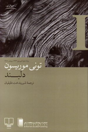 کتاب دلبند | انتشارات نشر چشمه