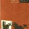 کتاب شکار روباه | انتشارات نیلا