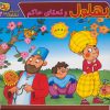 کتاب بهلول و معمای حاکم | انتشارات برف