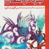 کتاب نبرد در آسمان | انتشارات قدیانی