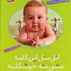 کتاب اتل متل این گلمه عشق منه، خوشگلمه (رحلی، قابدار) | انتشارات قدیانی