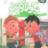 کتاب مسابقه ی فوتبال | انتشارات محراب قلم