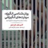 کتاب روان شناسی انگیزه، مهارت های انگیزشی | انتشارات علمی