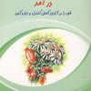 کتاب درآمد خود را در آزادی کامل کنترل و اداره کنید | انتشارات نسل نواندیش