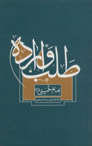 کتاب طلب و اراده | انتشارات علمی و فرهنگی