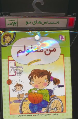 کتاب مجموعه کتاب آویزدار احساس های تو (12جلدی) | انتشارات قدیانی