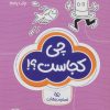 کتاب چی کجاست؟! | انتشارات مهرسا