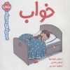 کتاب خواب | انتشارات پرتقال