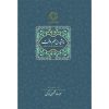 کتاب چشیدن طعم وقت | انتشارات سخن