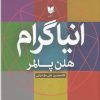 کتاب انیاگرام | انتشارات آرایان