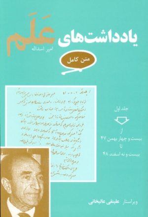 کتاب یادداشت های علم (7 جلدی) | انتشارات معین