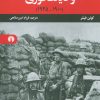 کتاب اروپا میان دموکراسی و دیکتاتوری | انتشارات علمی و فرهنگی