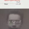 کتاب گریه برای دختری که زنم بود | انتشارات نیماژ