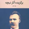 کتاب برگزیده آثار نیچه | انتشارات علم