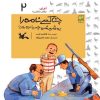 کتاب چه کسی نامه را به شیشه چسبانده بود؟ | انتشارات کانون پرورش فکری کودکان و نوجوانان