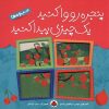 کتاب پنجره رو وا کنید یه چیزی پیدا کنید | انتشارات شهر قلم
