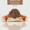 کتاب درمان اختلالات خواندن | انتشارات فراروان