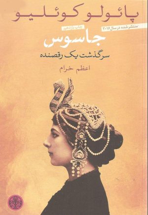 کتاب جاسوس | انتشارات نشر کتاب پارسه