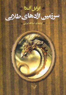 کتاب الکس کولد - جلد 2 | انتشارات کتابسرای تندیس