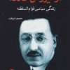 کتاب در تیررس حادثه | انتشارات اختران