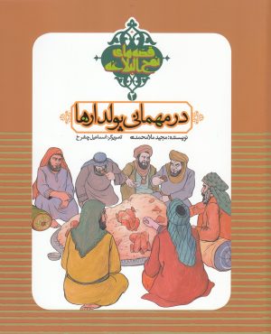 کتاب در مهمانی پولدارها | انتشارات به نشر