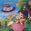 کتاب حسنی کجایی؟ تو خوابی یا بیداری! | انتشارات برف