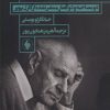 کتاب درسهای قرن بیستم | انتشارات فرزان روز