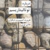 کتاب درباره توتالیتاریسم | انتشارات شیرازه