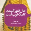 کتاب حال النور آلیفنت کاملا خوب است | انتشارات علمی