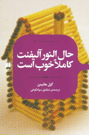 کتاب حال النور آلیفنت کاملا خوب است | انتشارات علمی
