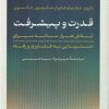 کتاب قدرت و پیشرفت | انتشارات نشر کتاب پارسه