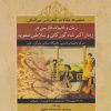 کتاب مجموعه مقالات سمینار بین المللی زبان و ادبیات فارسی در زمان اکبر شاه گورکانی و سلاطین صفویه | انتشارات نگارستان اندیشه