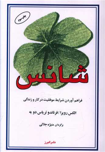 کتاب شانس | انتشارات البرز