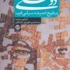 کتاب دوستی (دفتر دوم) | انتشارات روزنه