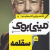 کتاب سقلمه | انتشارات نشر مات