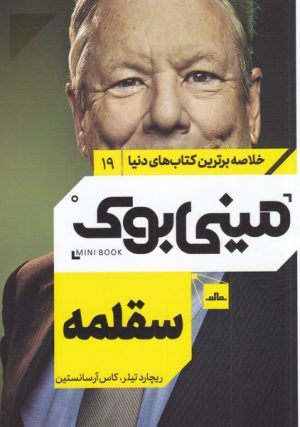 کتاب سقلمه | انتشارات نشر مات